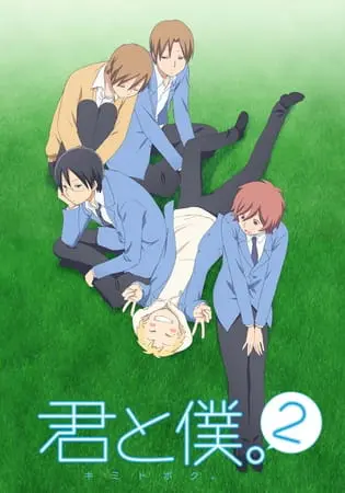 Ты и я 2 сезон