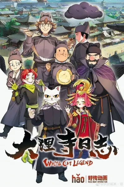 Легенда о Белом Коте