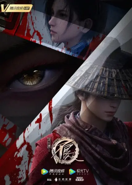 Портрет Цзянху: Реки и озёра 5 сезон